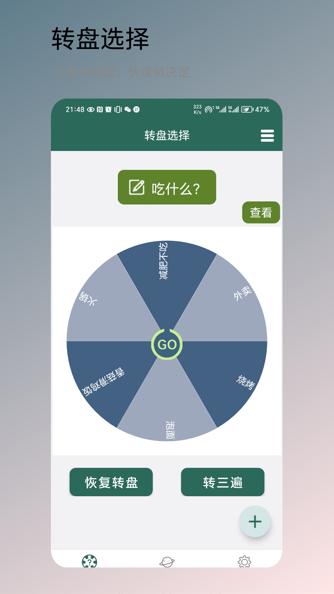 精彩截图-转盘决定2025官方新版