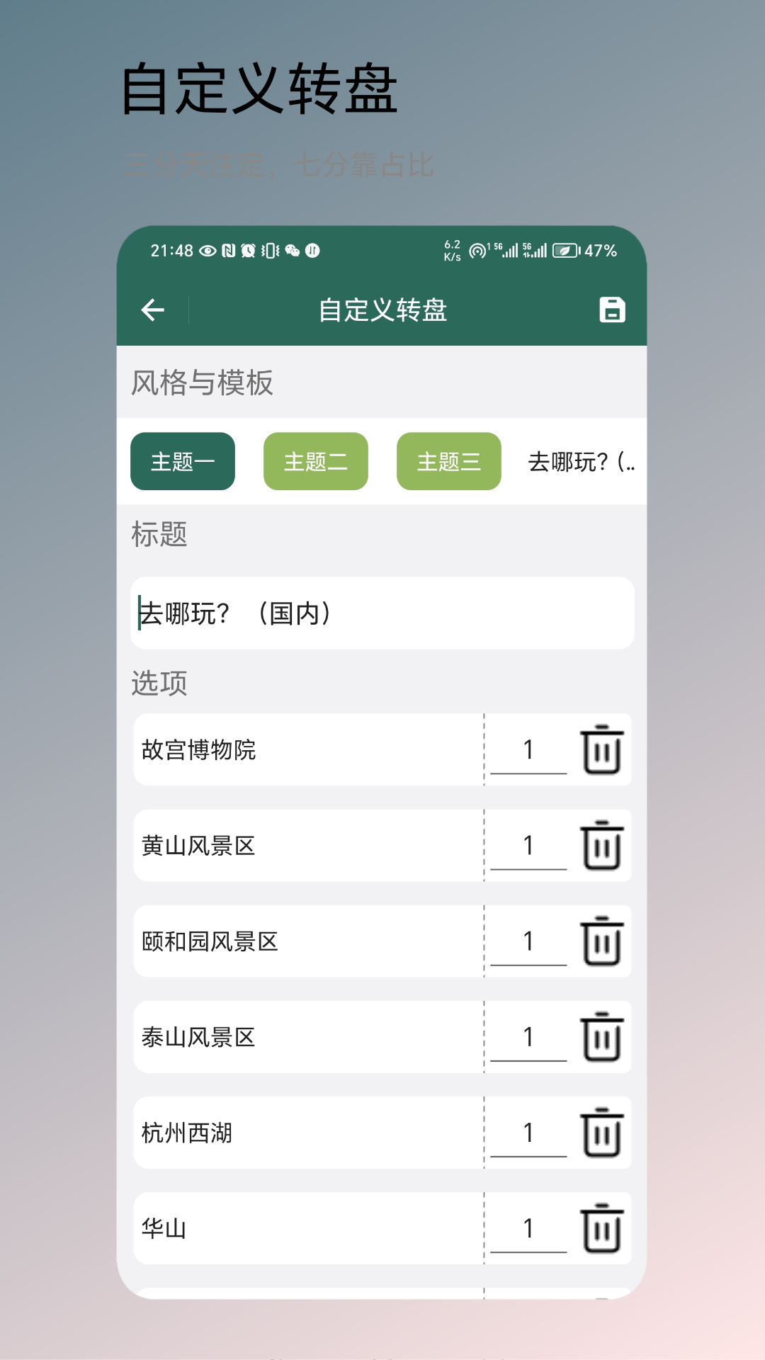 精彩截图-转盘决定2025官方新版