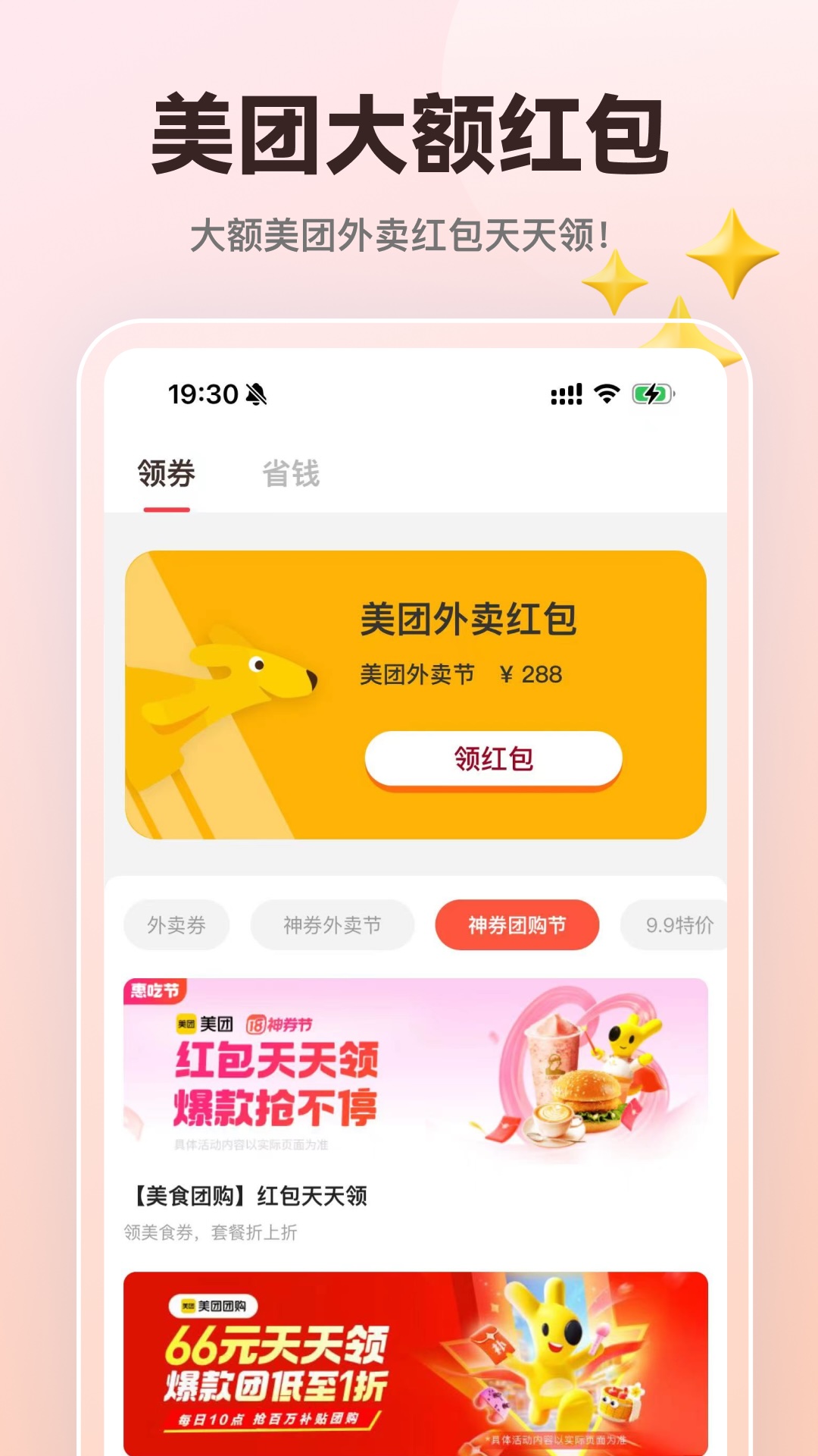 精彩截图-外卖通2025官方新版