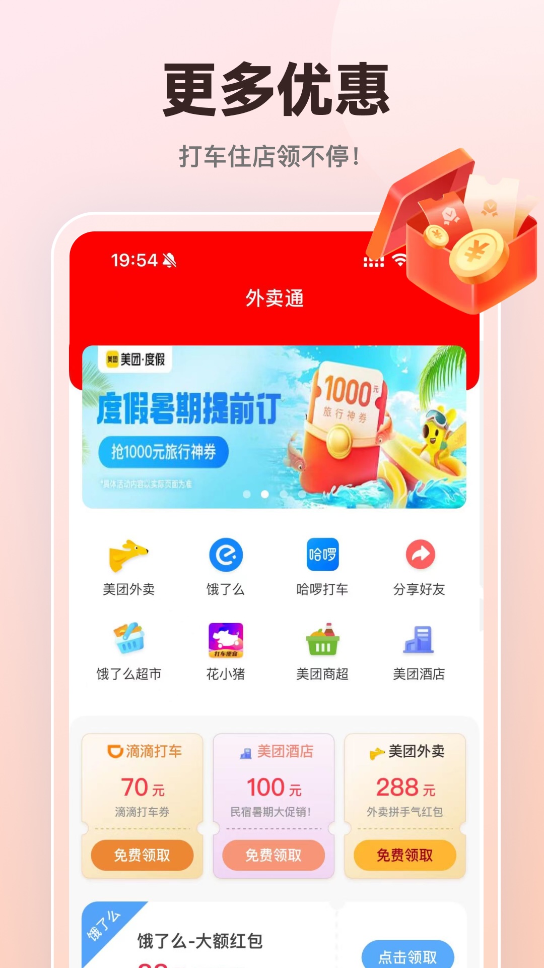 精彩截图-外卖通2026官方新版