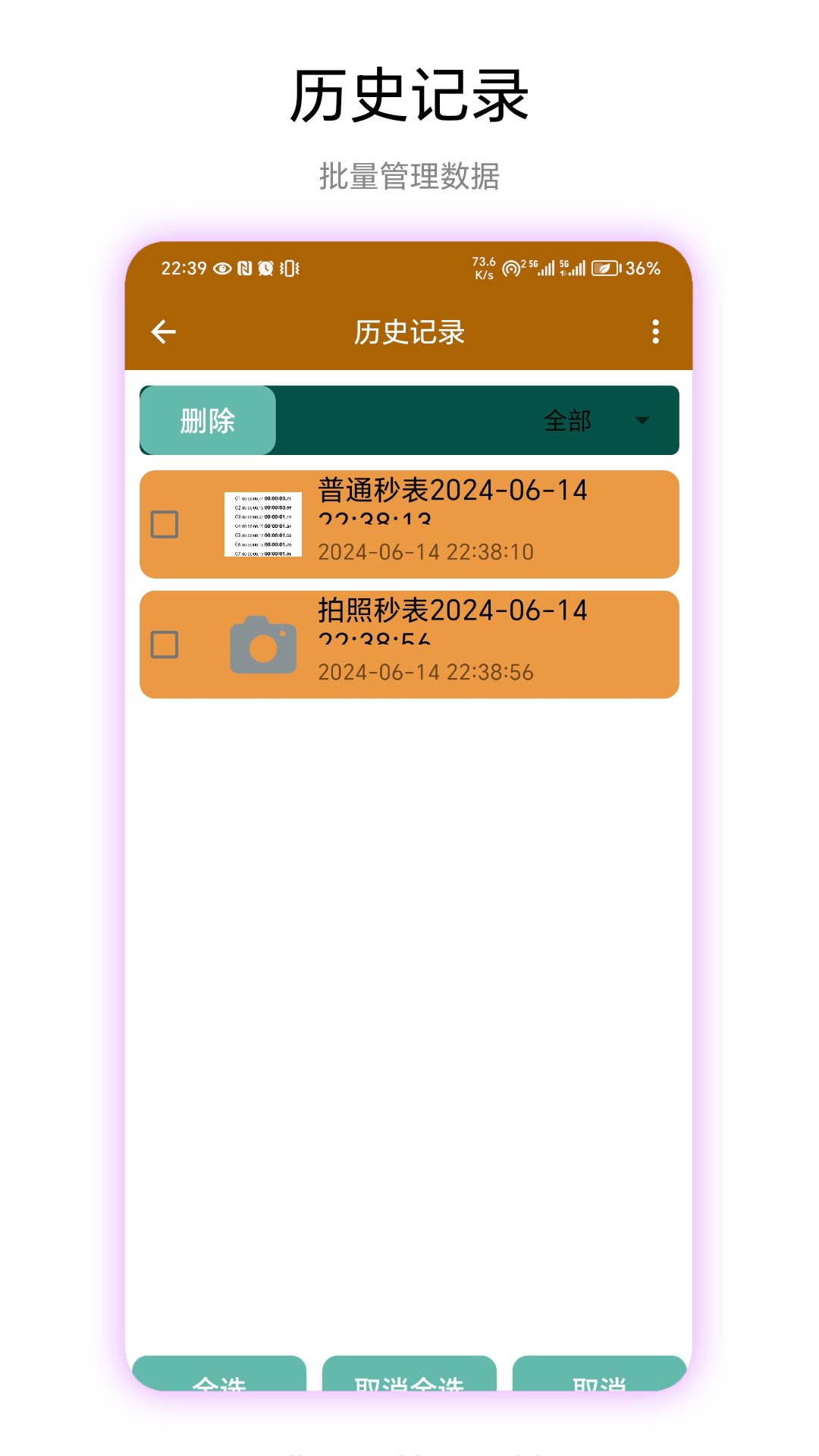 精彩截图-秒表读数2025官方新版