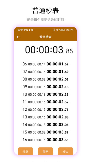 精彩截图-秒表读数2024官方新版