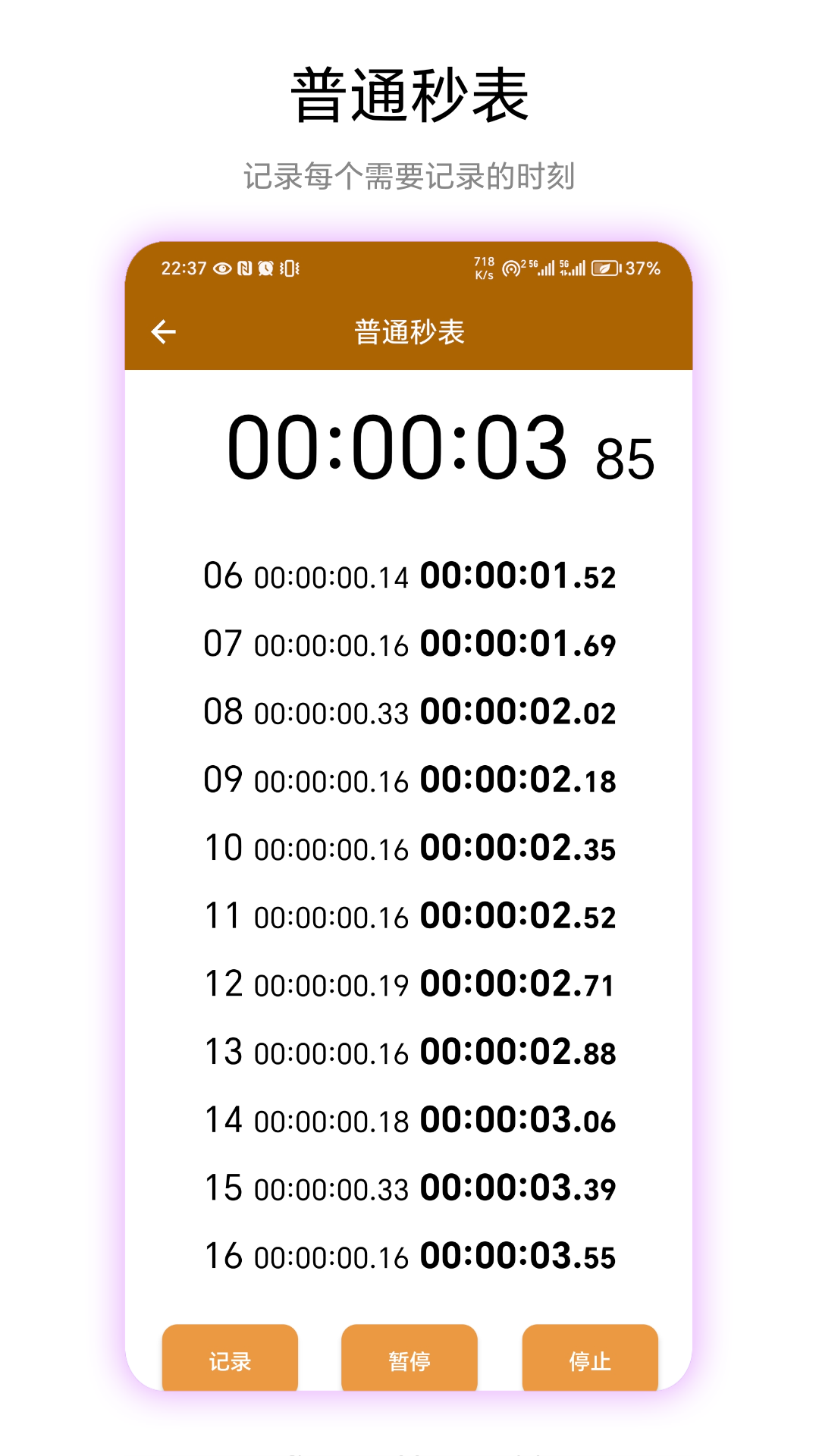 精彩截图-秒表读数2025官方新版