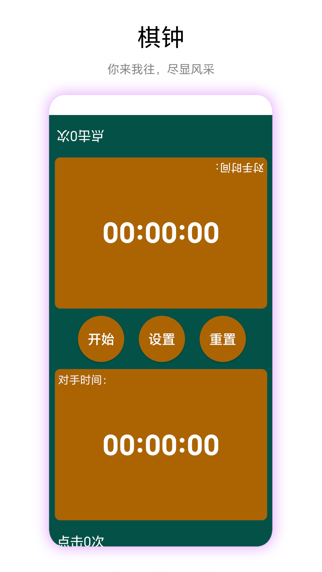 精彩截图-秒表读数2025官方新版