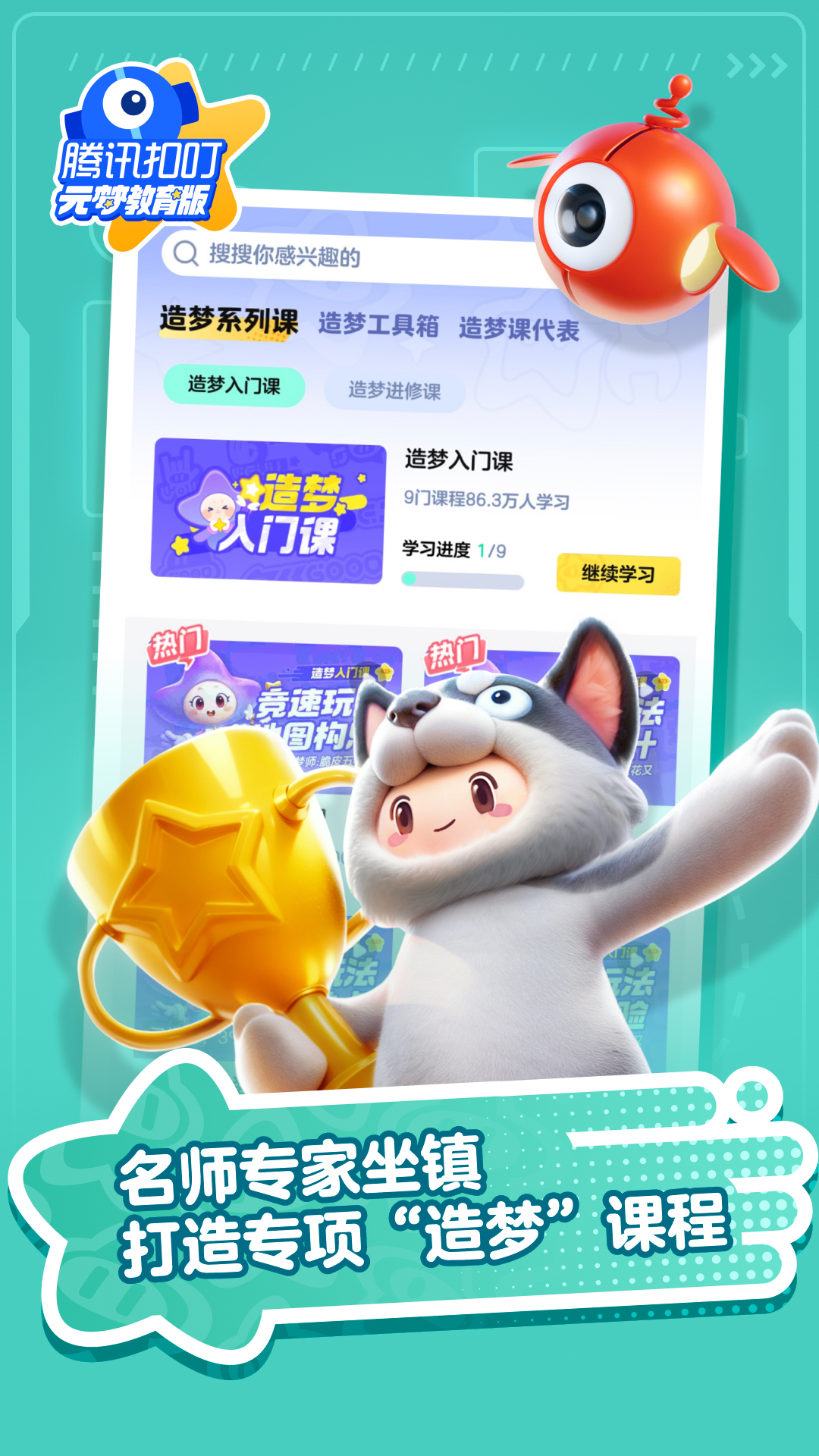 精彩截图-腾讯扣叮-元梦之星教育版2025官方新版