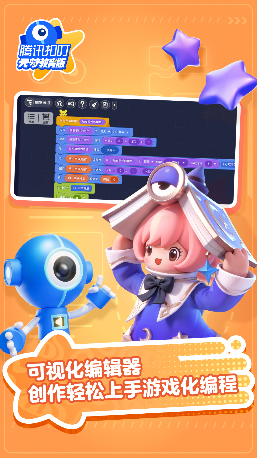 精彩截图-腾讯扣叮-元梦之星教育版2025官方新版
