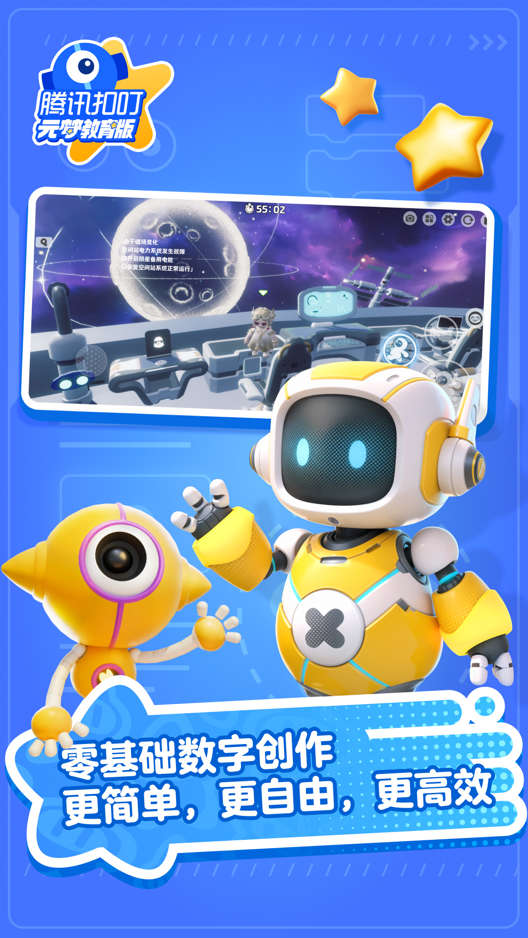 精彩截图-腾讯扣叮-元梦之星教育版2025官方新版