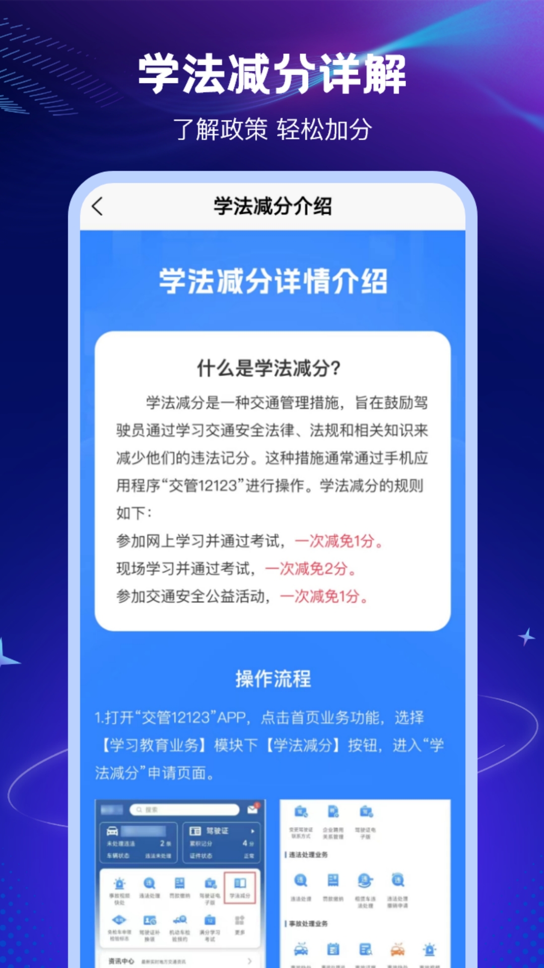 精彩截图-123学法减分搜题2025官方新版