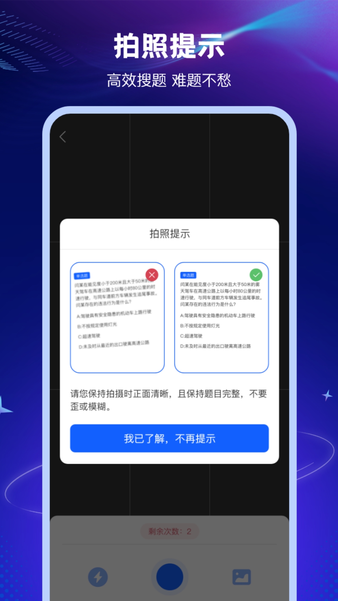 精彩截图-123学法减分搜题2025官方新版