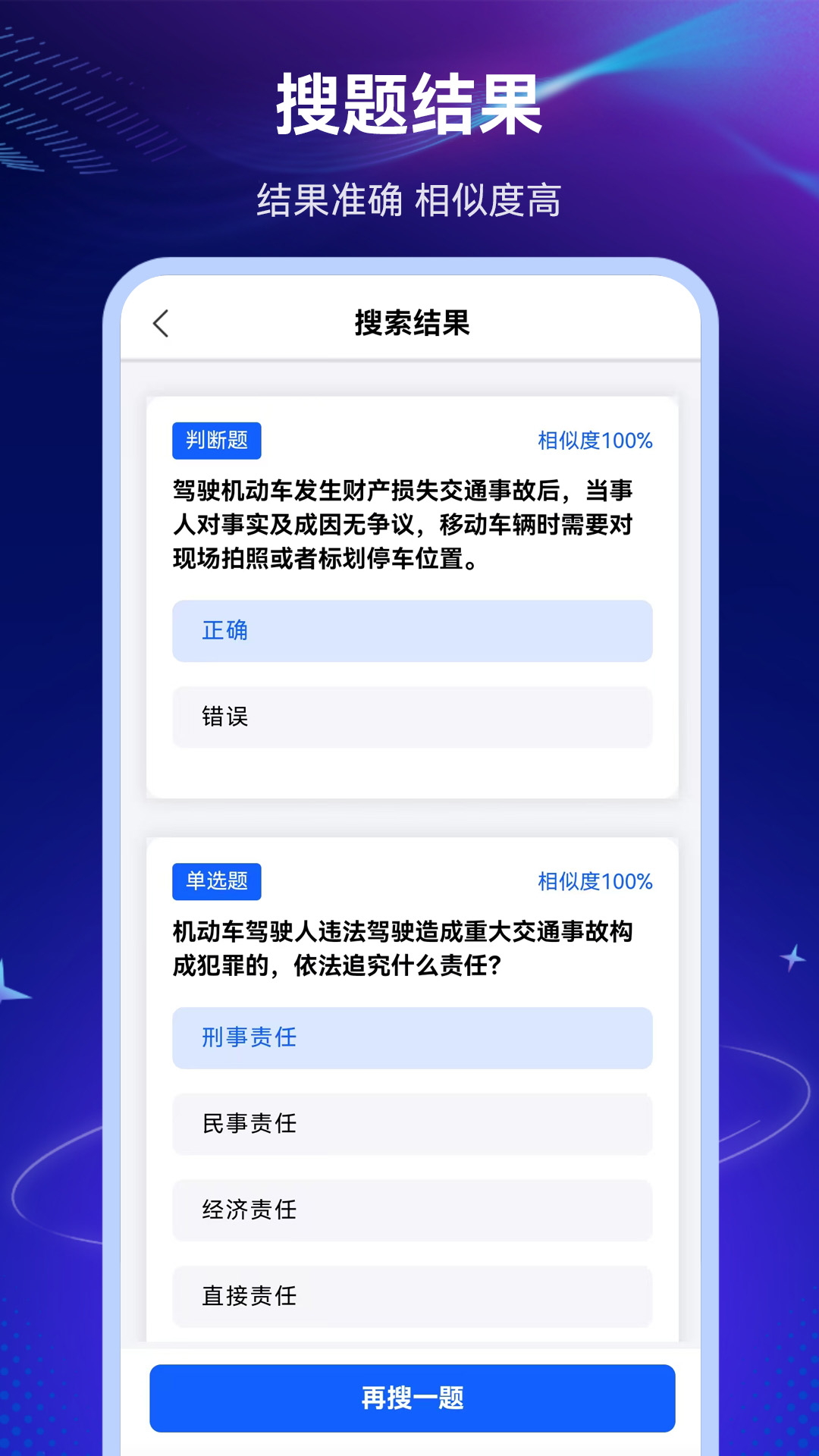 精彩截图-123学法减分搜题2026官方新版
