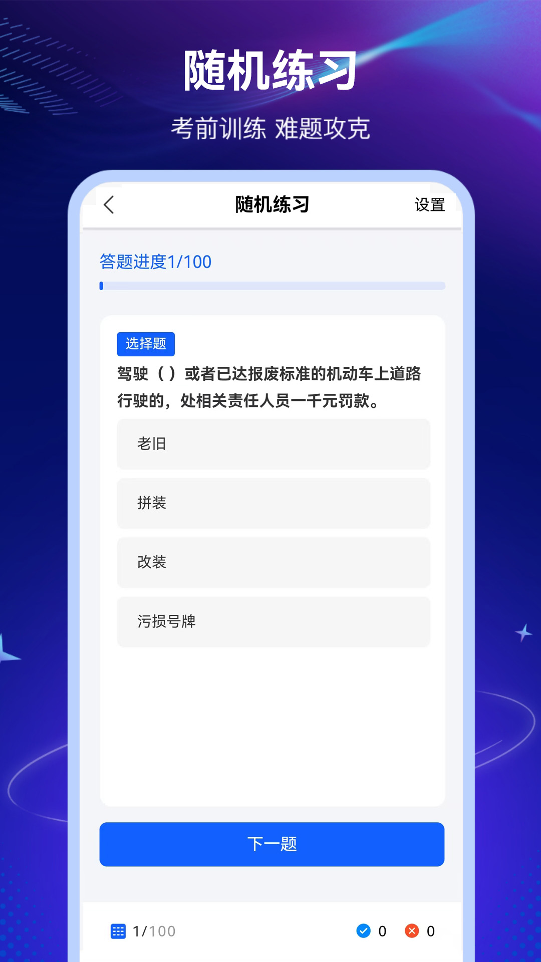 精彩截图-123学法减分搜题2026官方新版