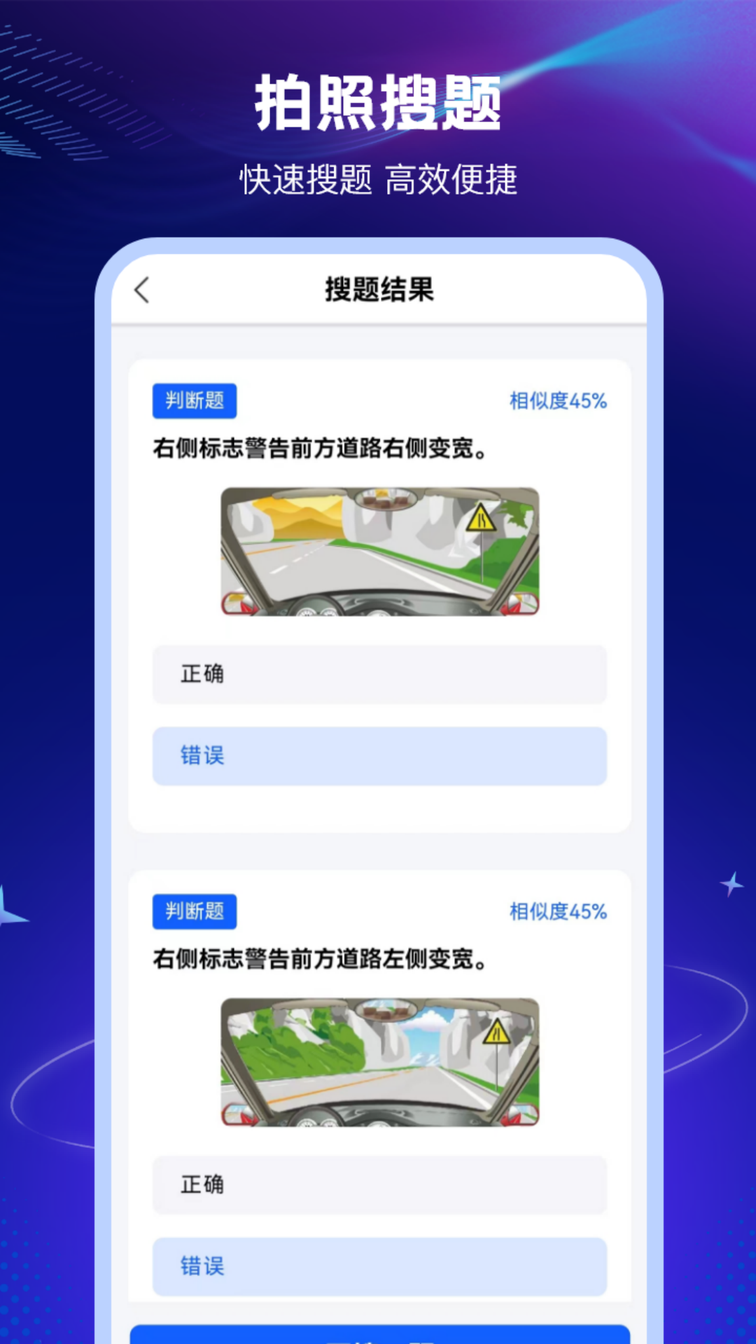 精彩截图-123学法减分搜题2025官方新版