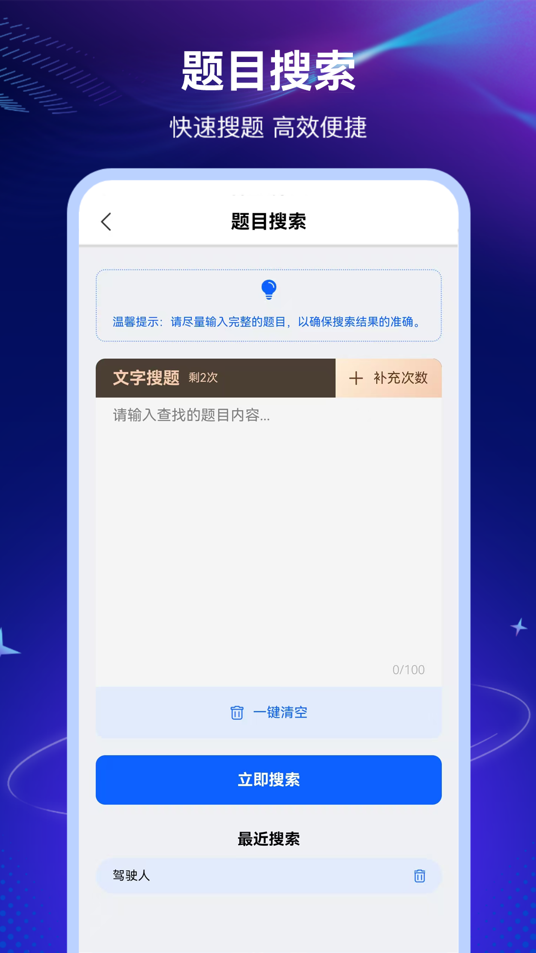 精彩截图-123学法减分搜题2026官方新版