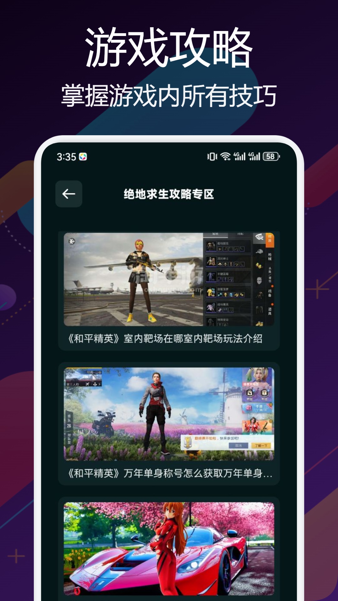精彩截图-广角助手2025官方新版