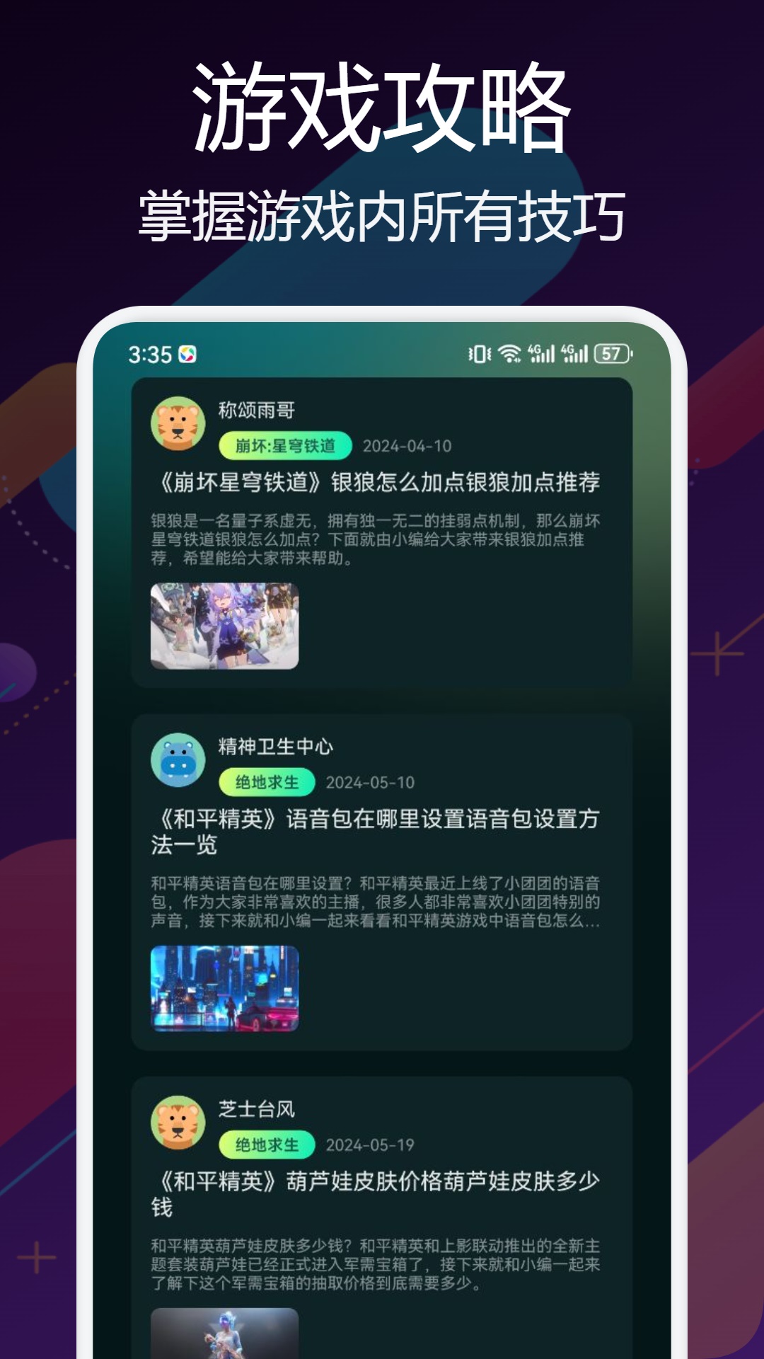 精彩截图-广角助手2025官方新版