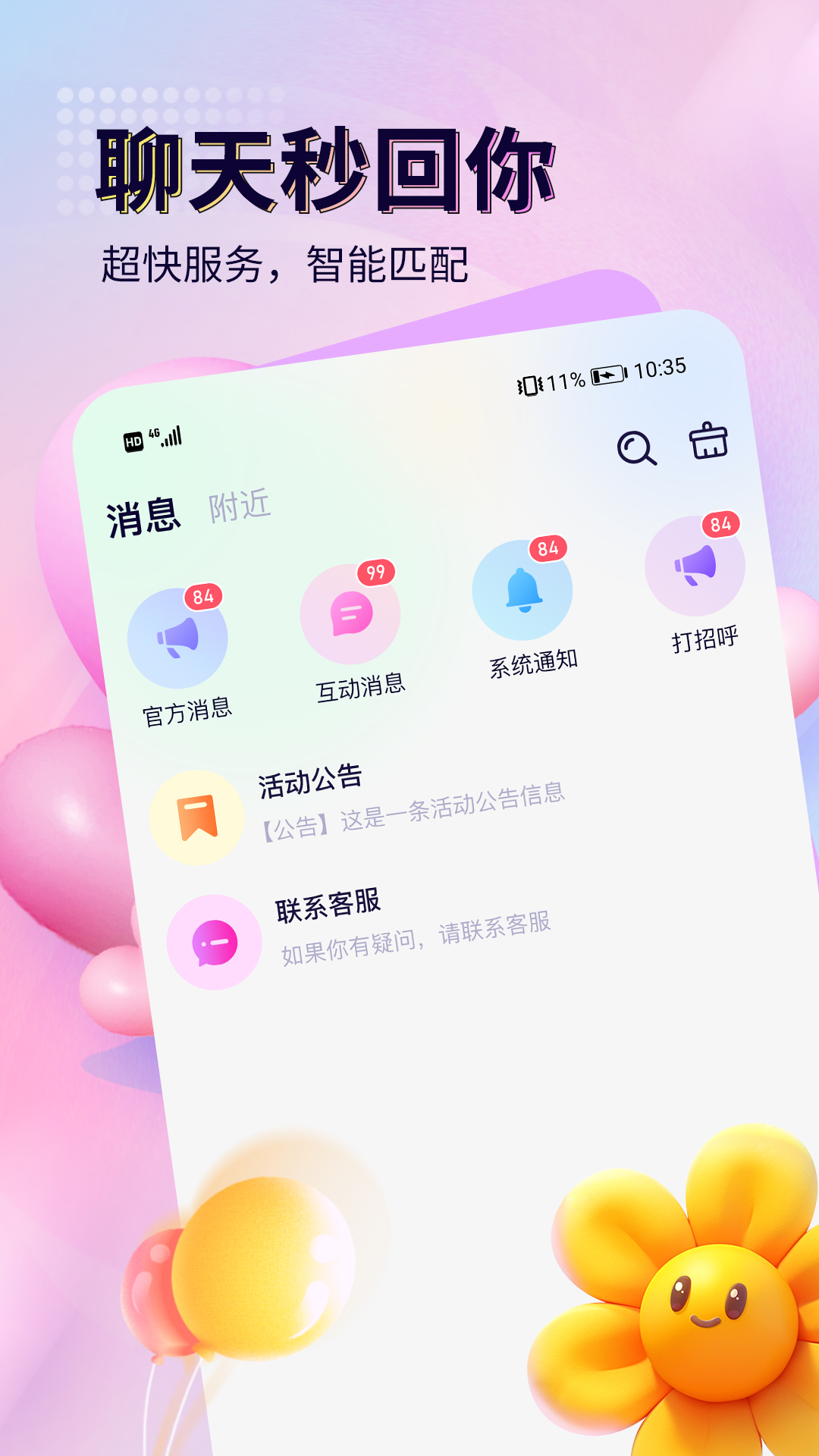 精彩截图-来恋爱2025官方新版