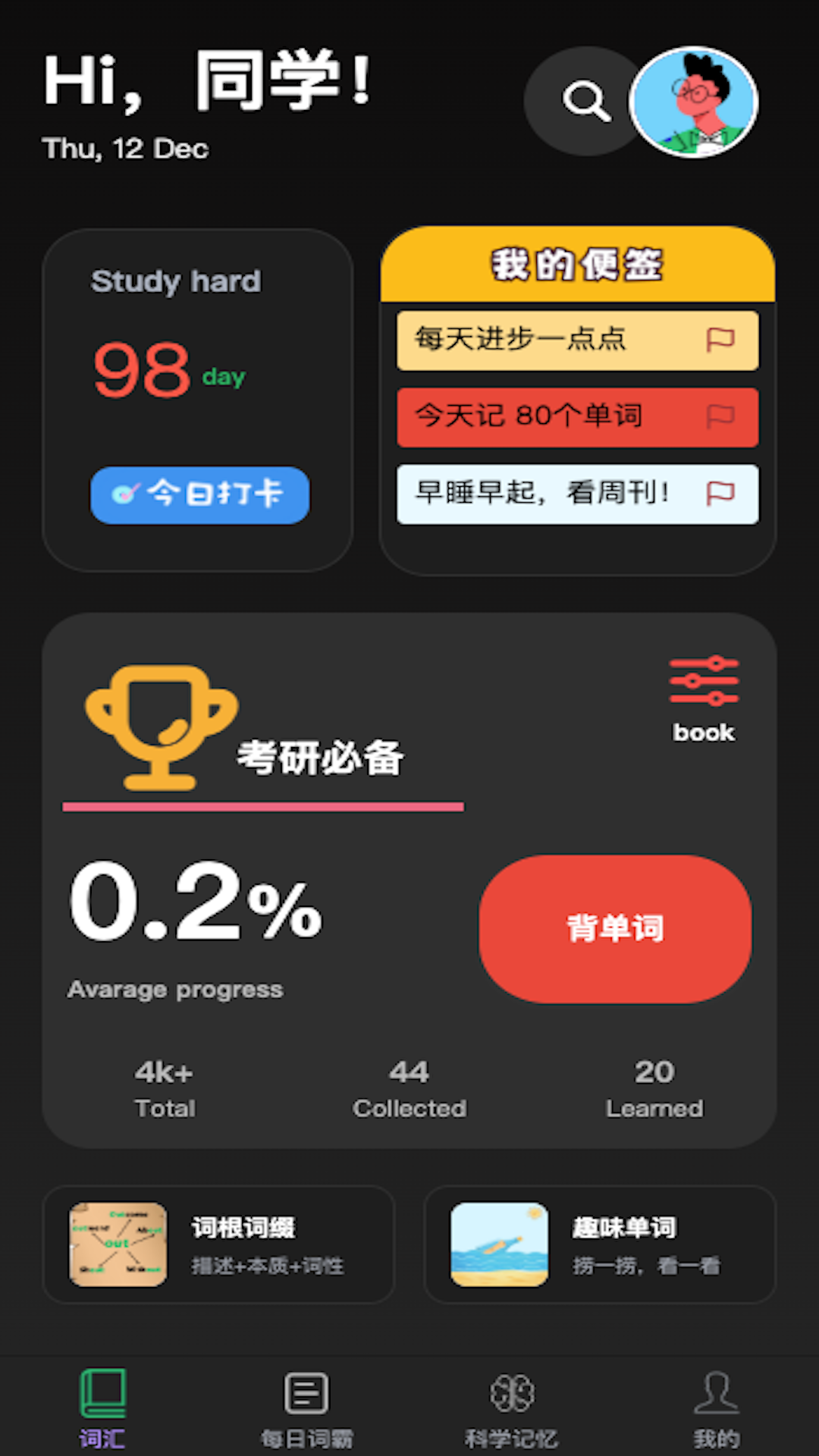 精彩截图-单词秀2025官方新版
