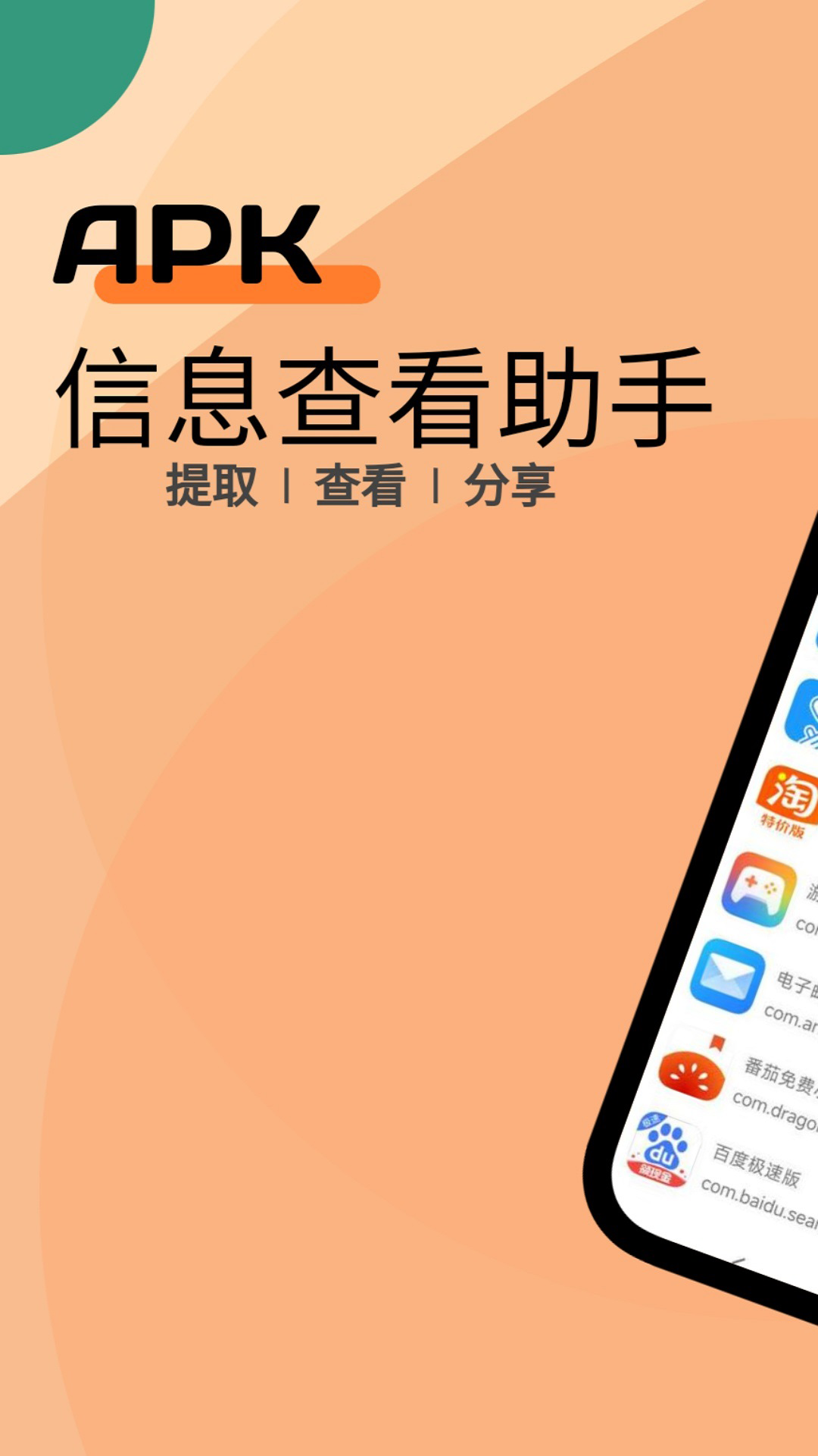精彩截图-APK信息查看助手2025官方新版