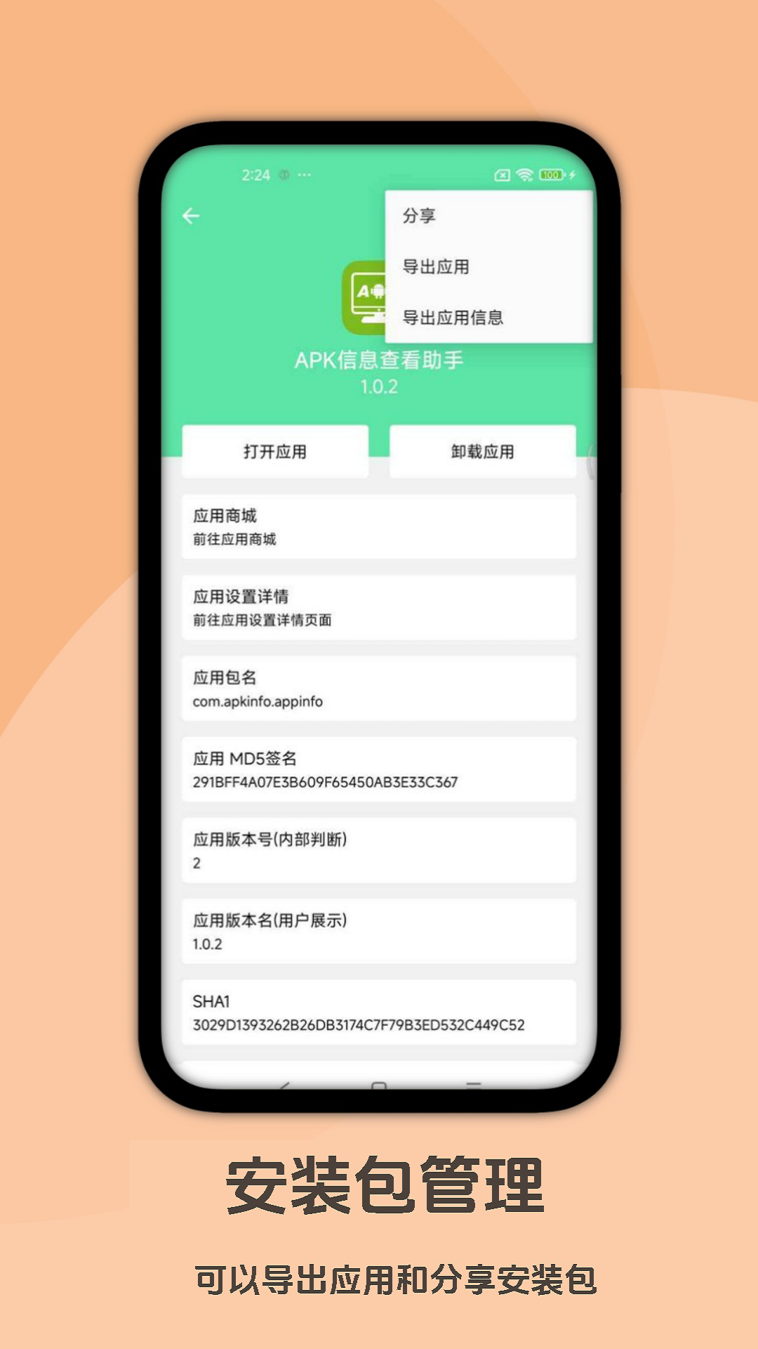精彩截图-APK信息查看助手2025官方新版