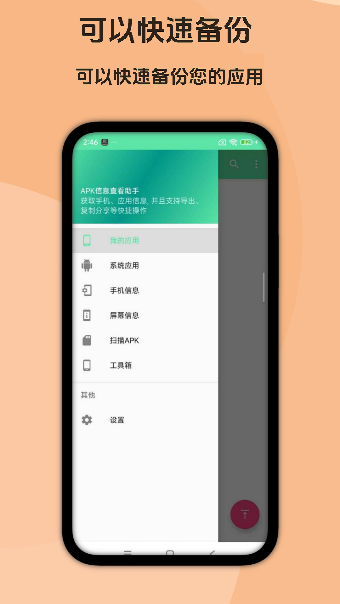 精彩截图-APK信息查看助手2025官方新版