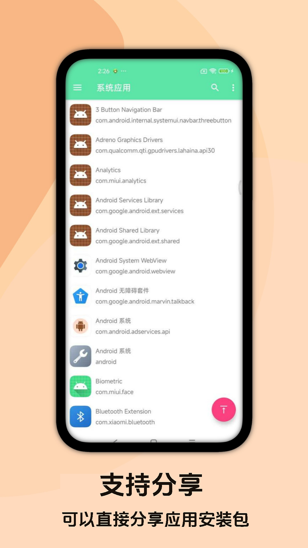 精彩截图-APK信息查看助手2026官方新版
