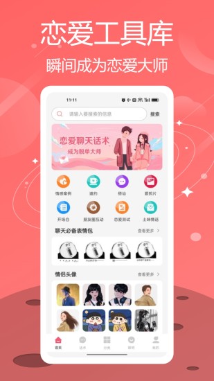 精彩截图-Lovekey键盘2024官方新版