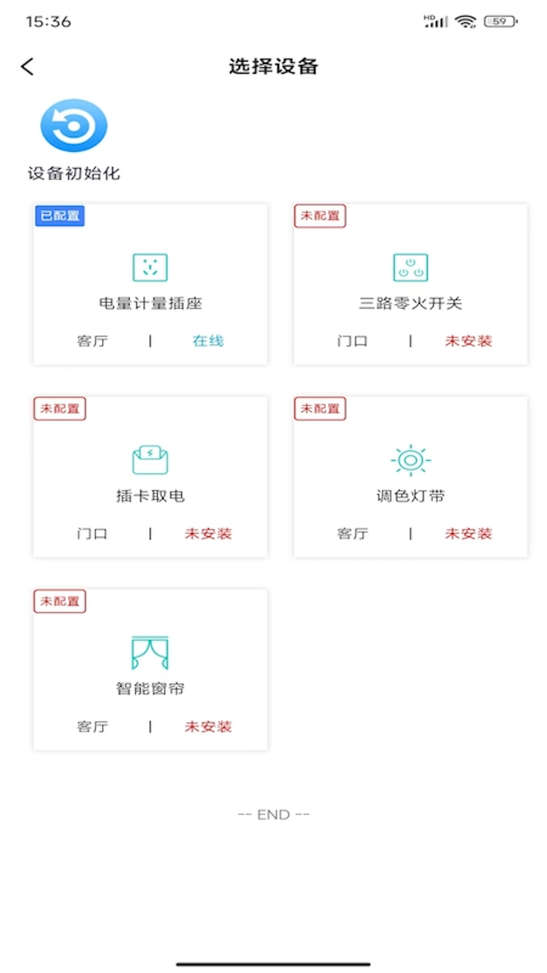 精彩截图-智慧轻居2025官方新版