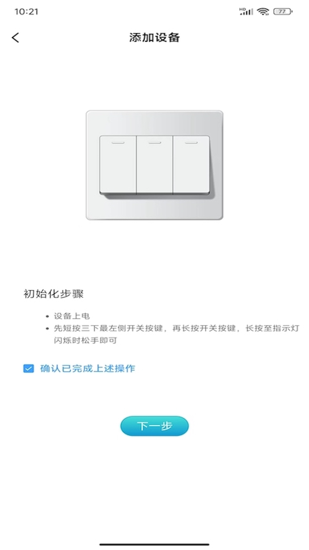 精彩截图-智慧轻居2025官方新版