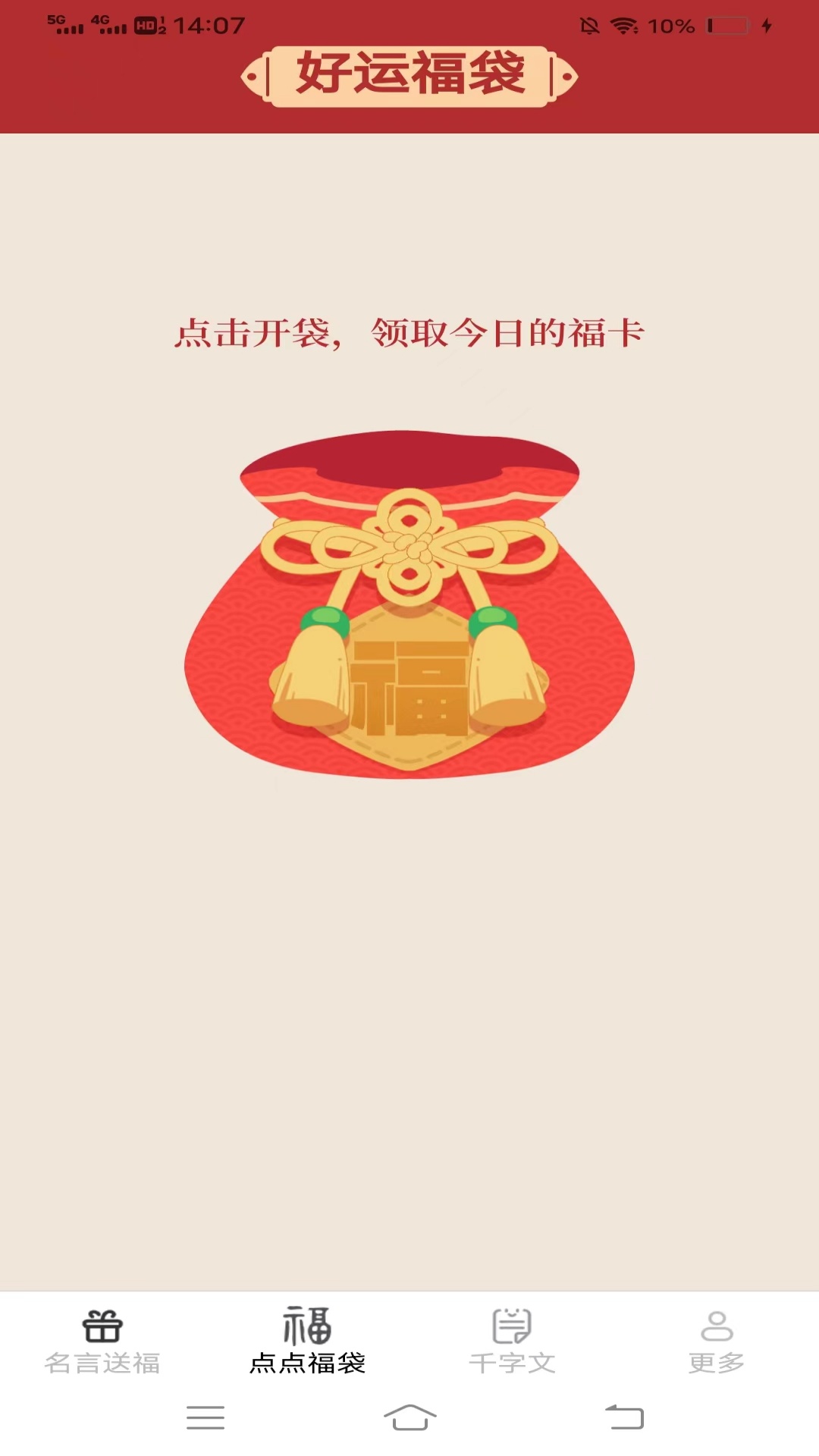 精彩截图-福运多点2026官方新版