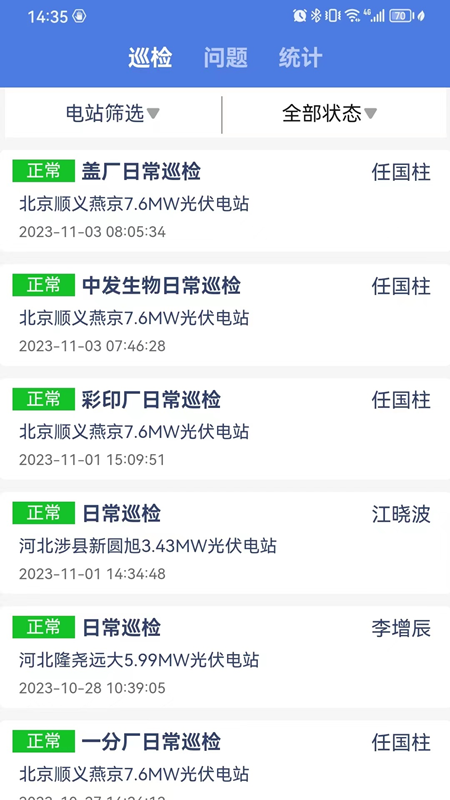 精彩截图-智慧新能云2025官方新版