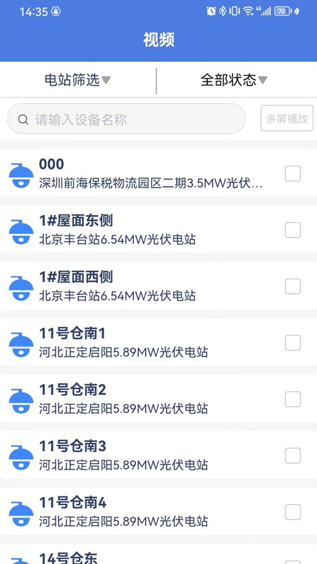 精彩截图-智慧新能云2025官方新版