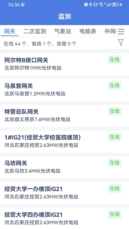 精彩截图-智慧新能云2025官方新版