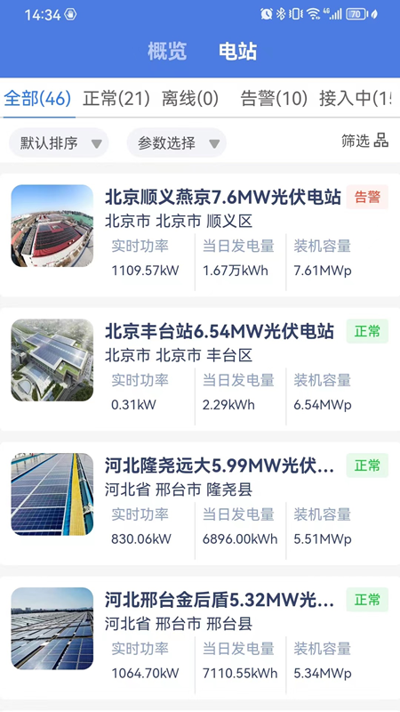 精彩截图-智慧新能云2025官方新版