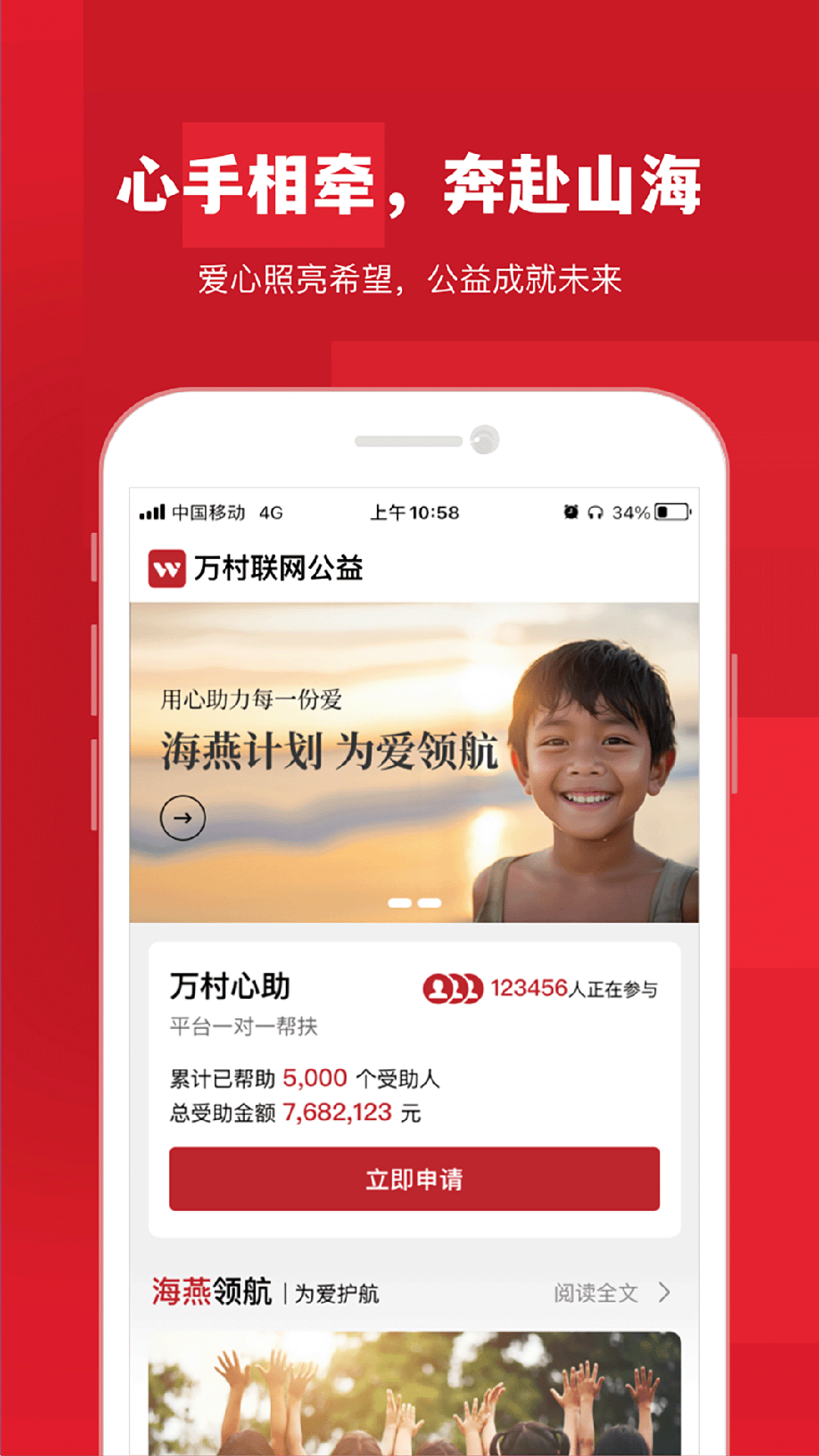 精彩截图-万村联网公益2025官方新版