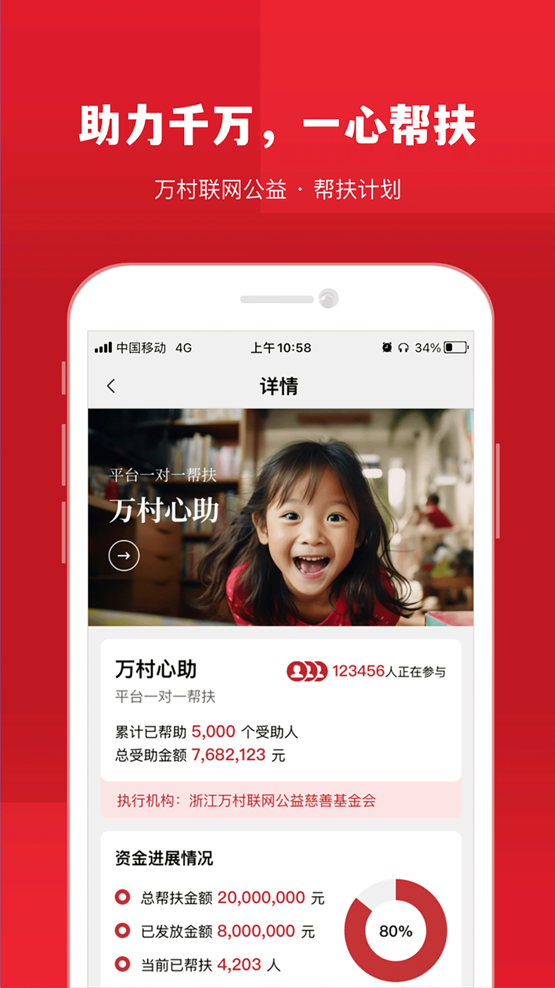 精彩截图-万村联网公益2025官方新版