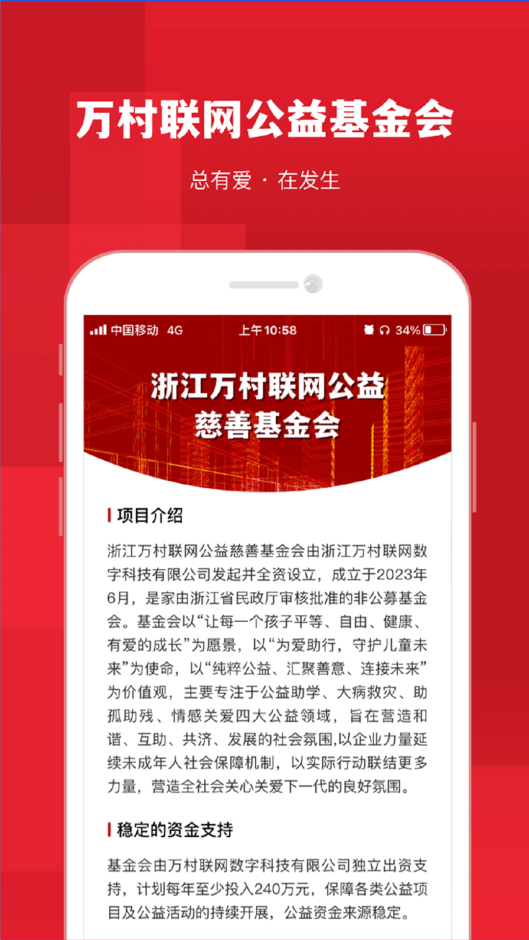 精彩截图-万村联网公益2025官方新版