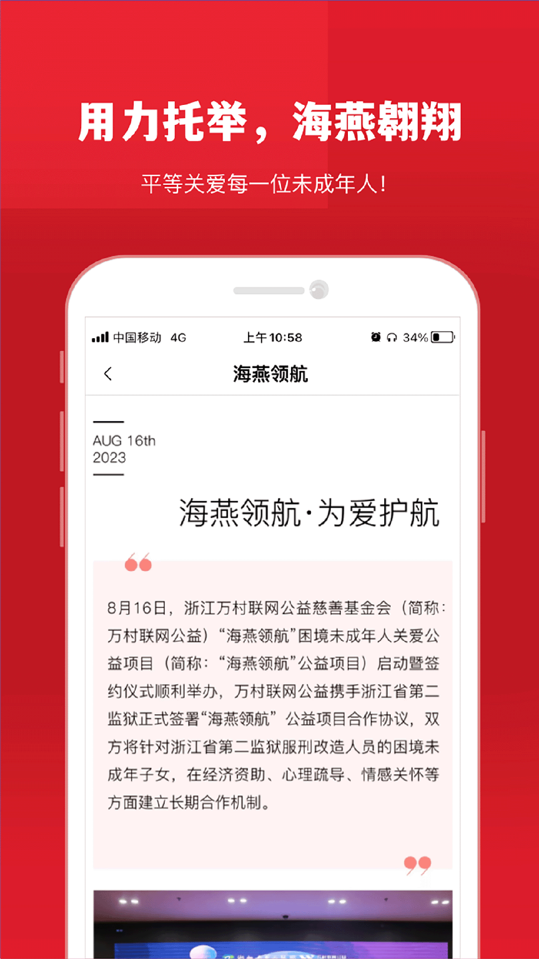 精彩截图-万村联网公益2025官方新版