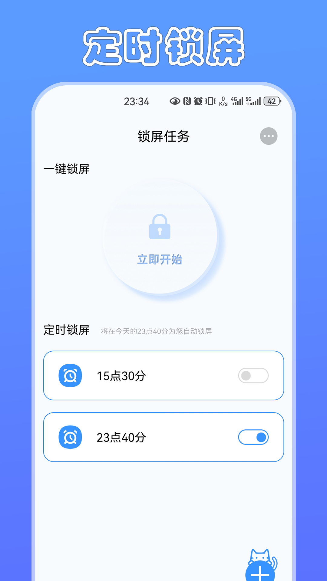 精彩截图-定时猫-熬夜神器2025官方新版