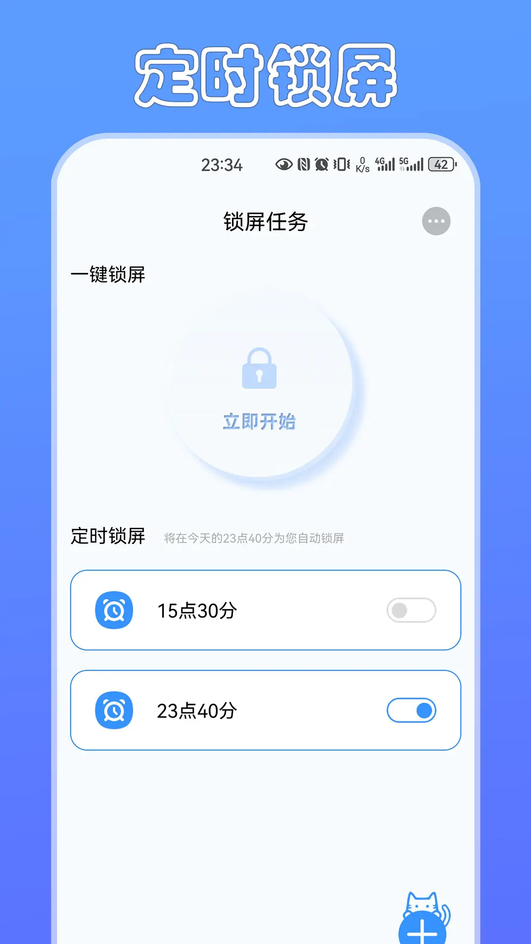 精彩截图-定时猫-熬夜神器2026官方新版