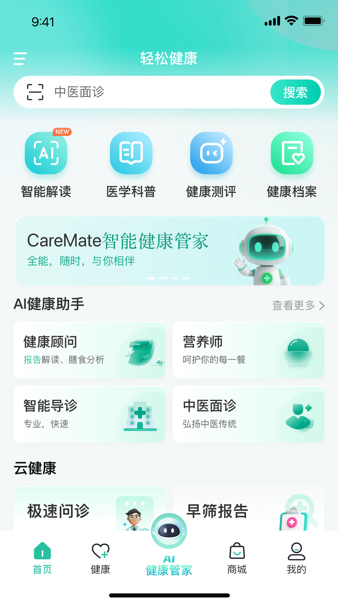 精彩截图-轻松健康2026官方新版