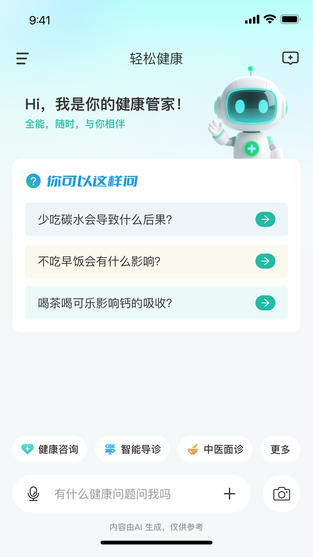 精彩截图-轻松健康2026官方新版