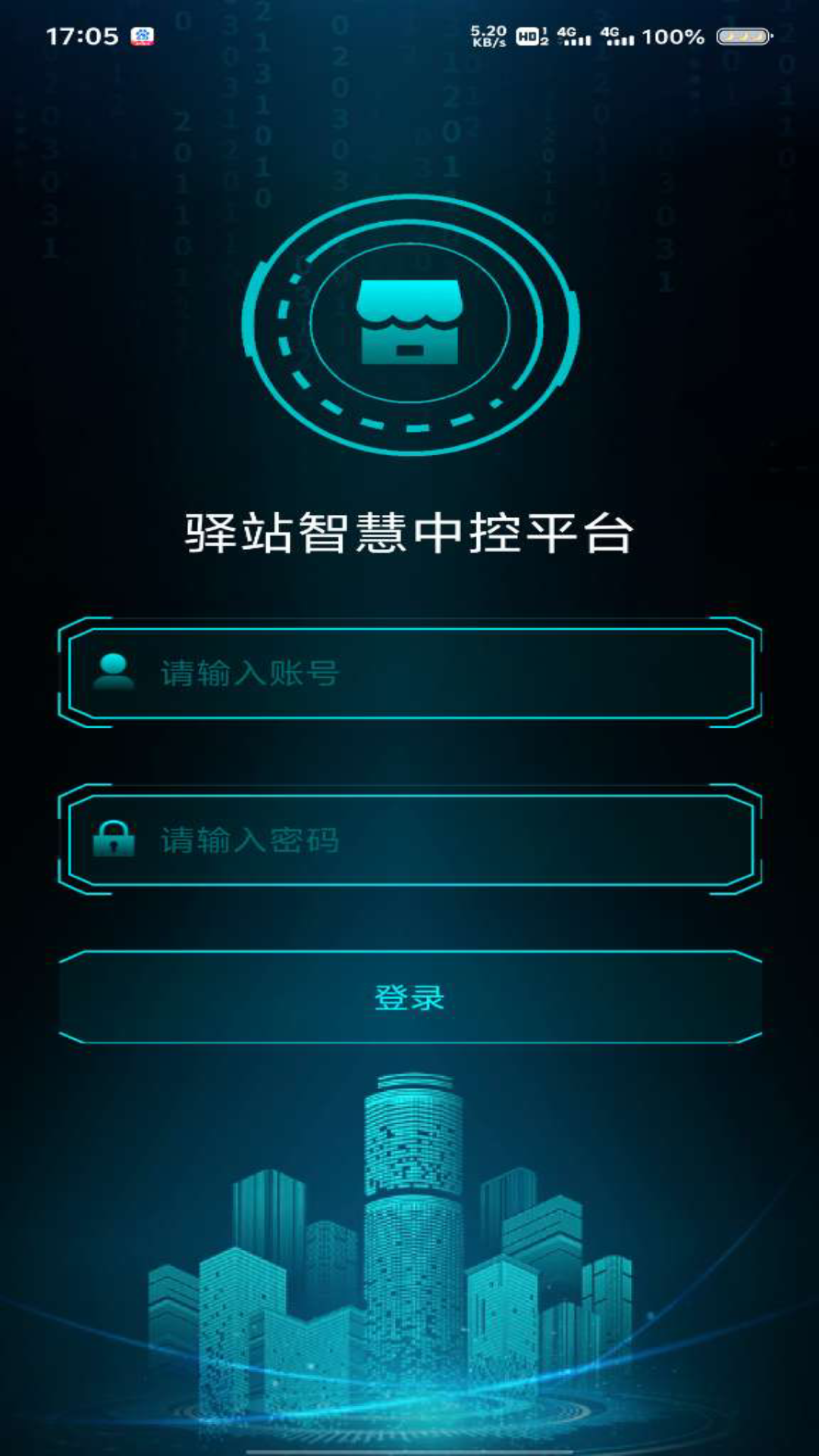 精彩截图-智慧中控2025官方新版