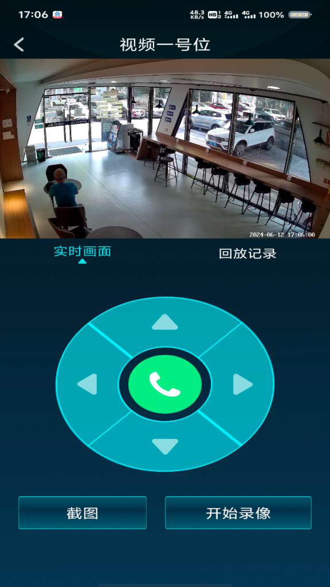 精彩截图-智慧中控2025官方新版