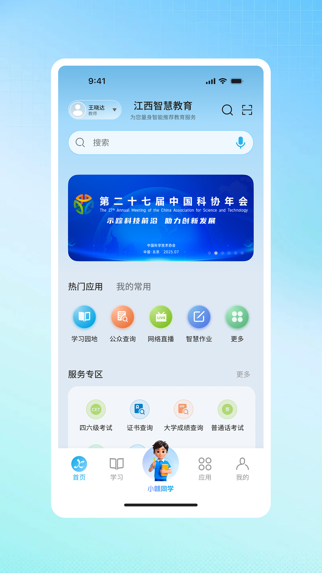 精彩截图-江西智慧教育2026官方新版