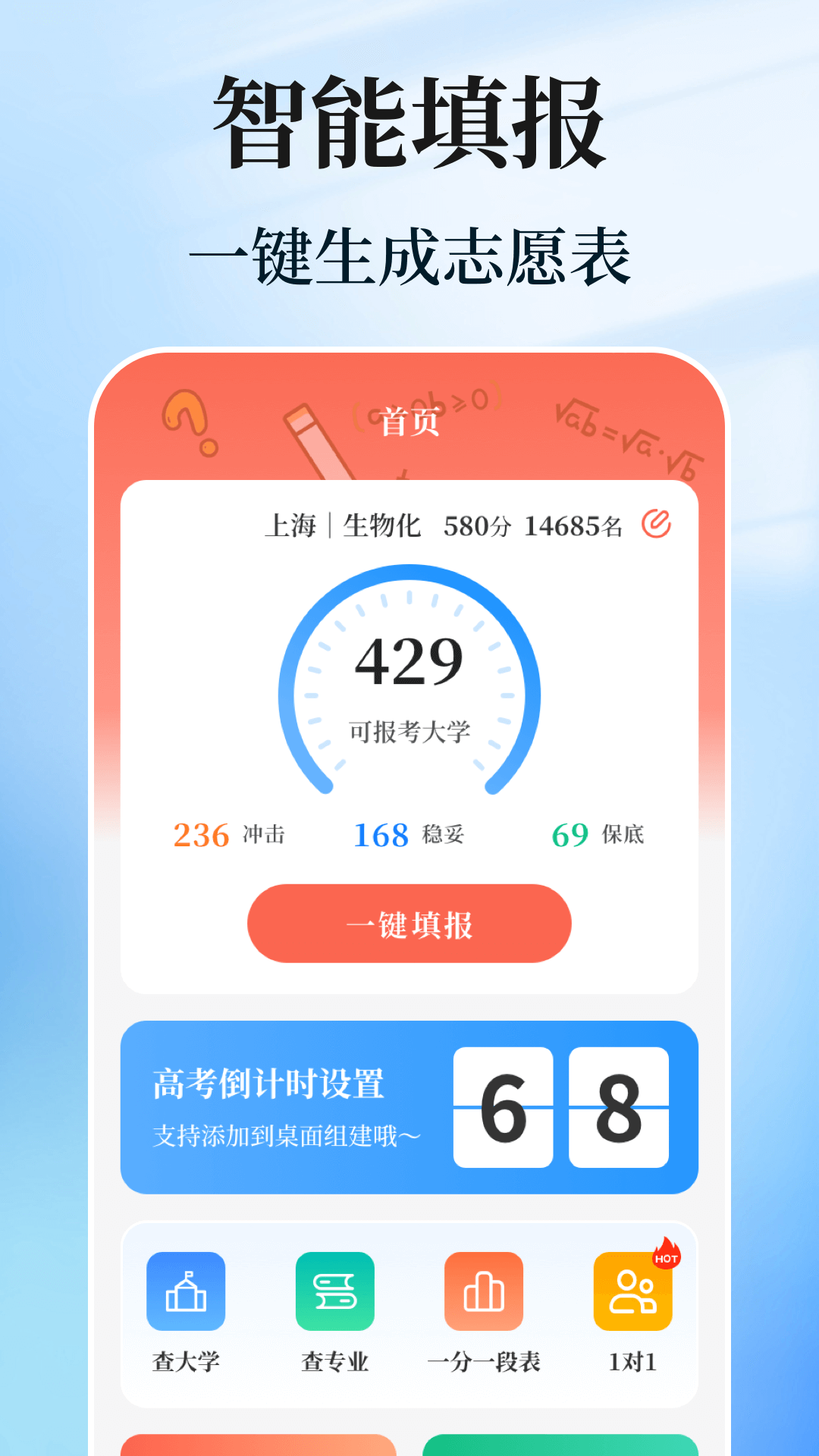 精彩截图-阳光志愿AI升学2025官方新版