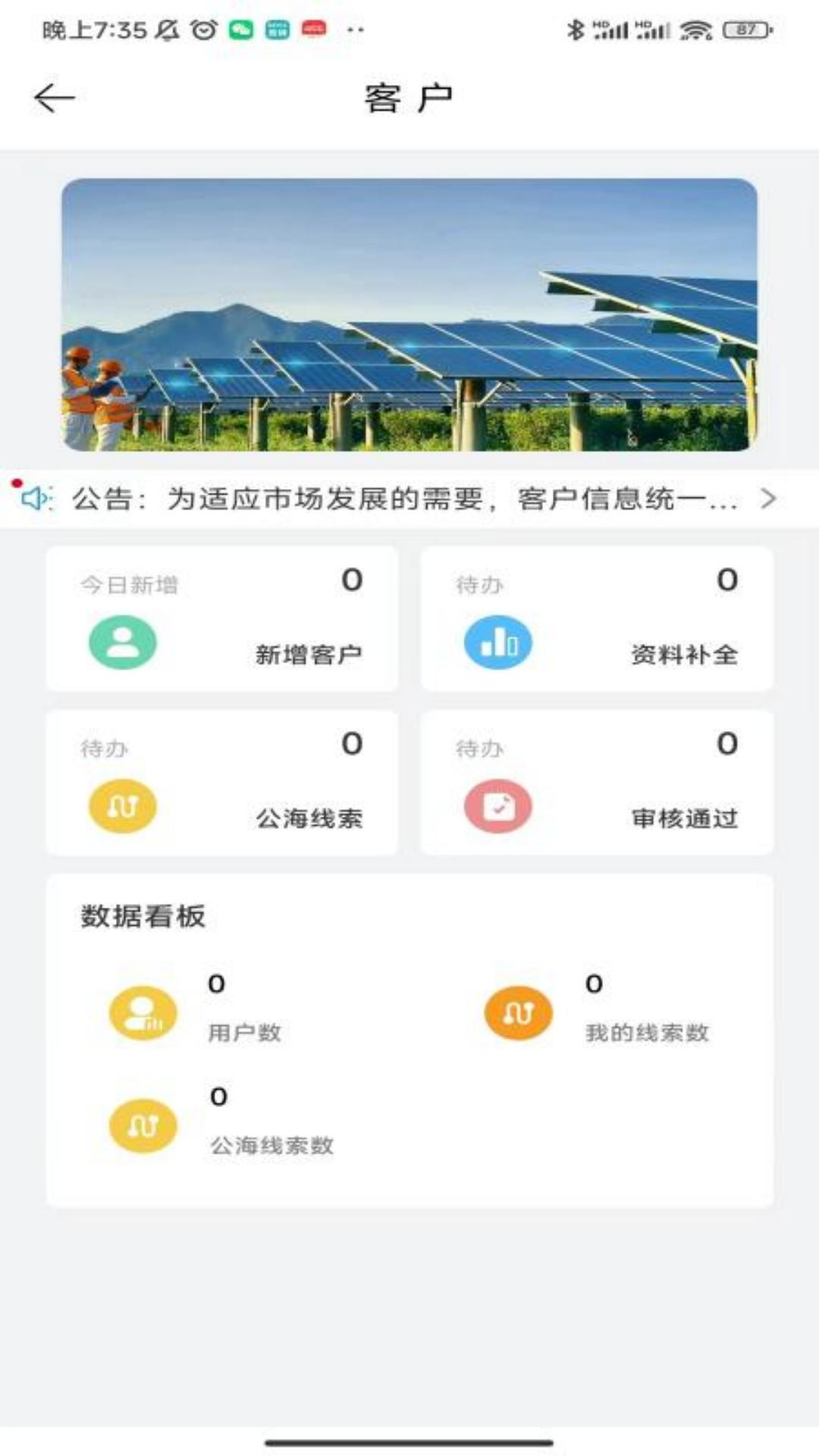 精彩截图-中亮绿能2026官方新版
