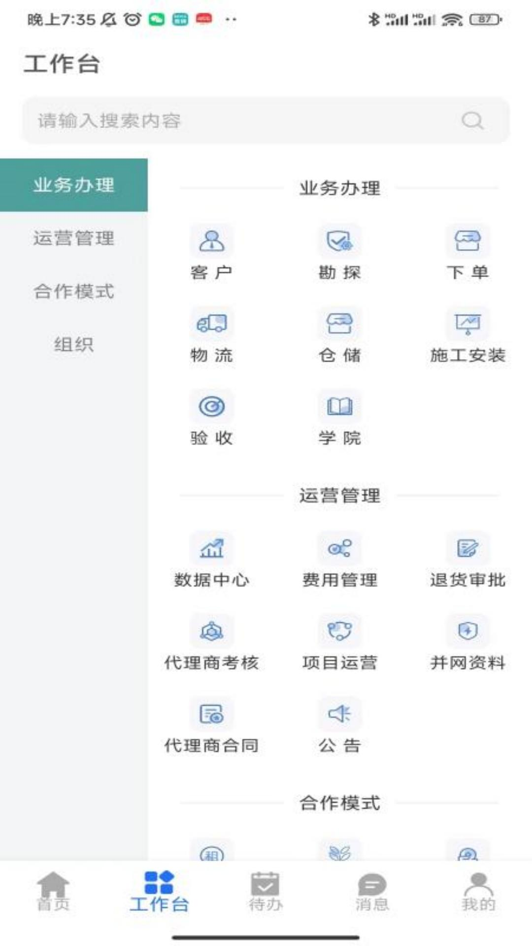 精彩截图-中亮绿能2026官方新版