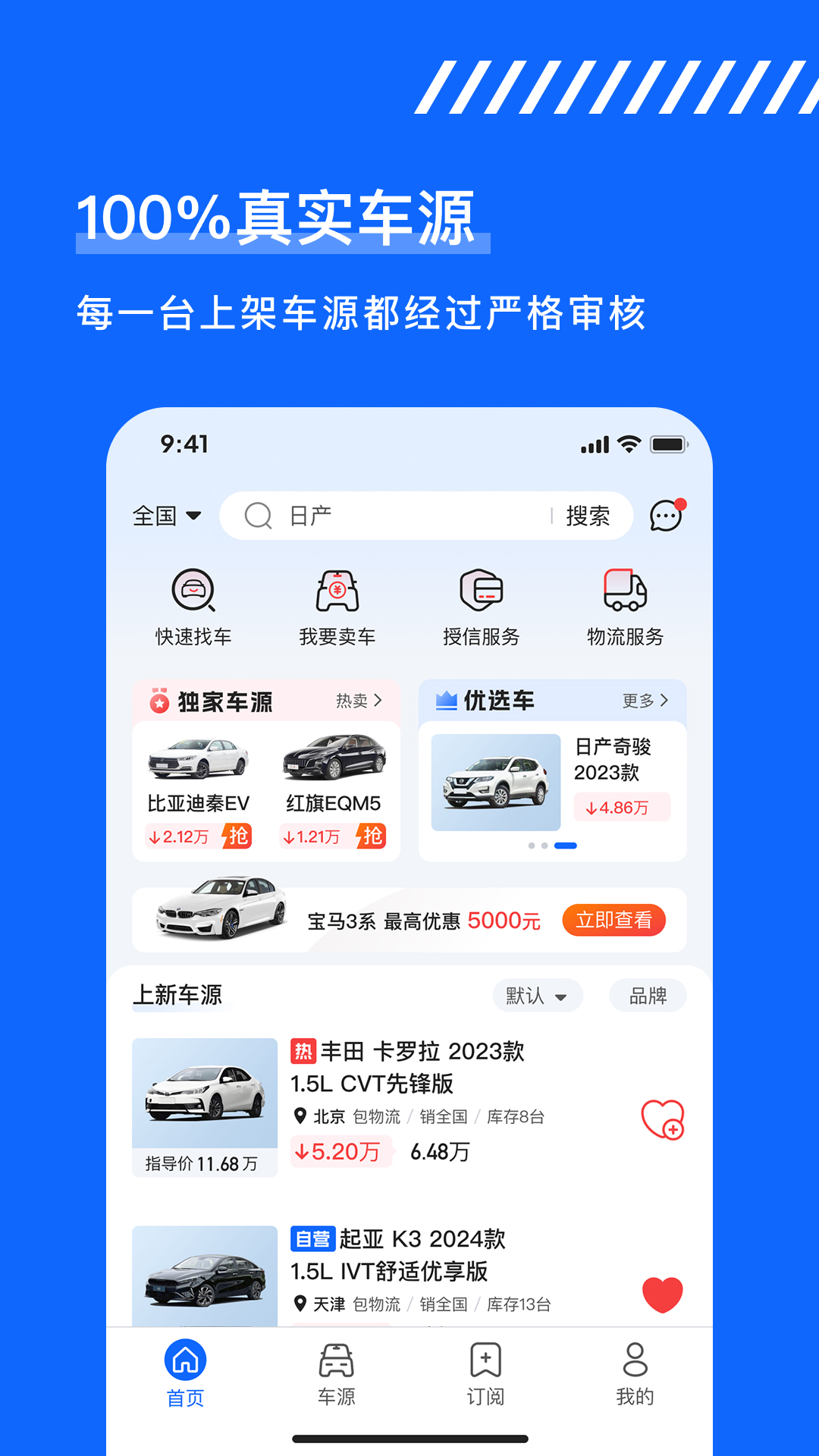 久车GO 截图 2