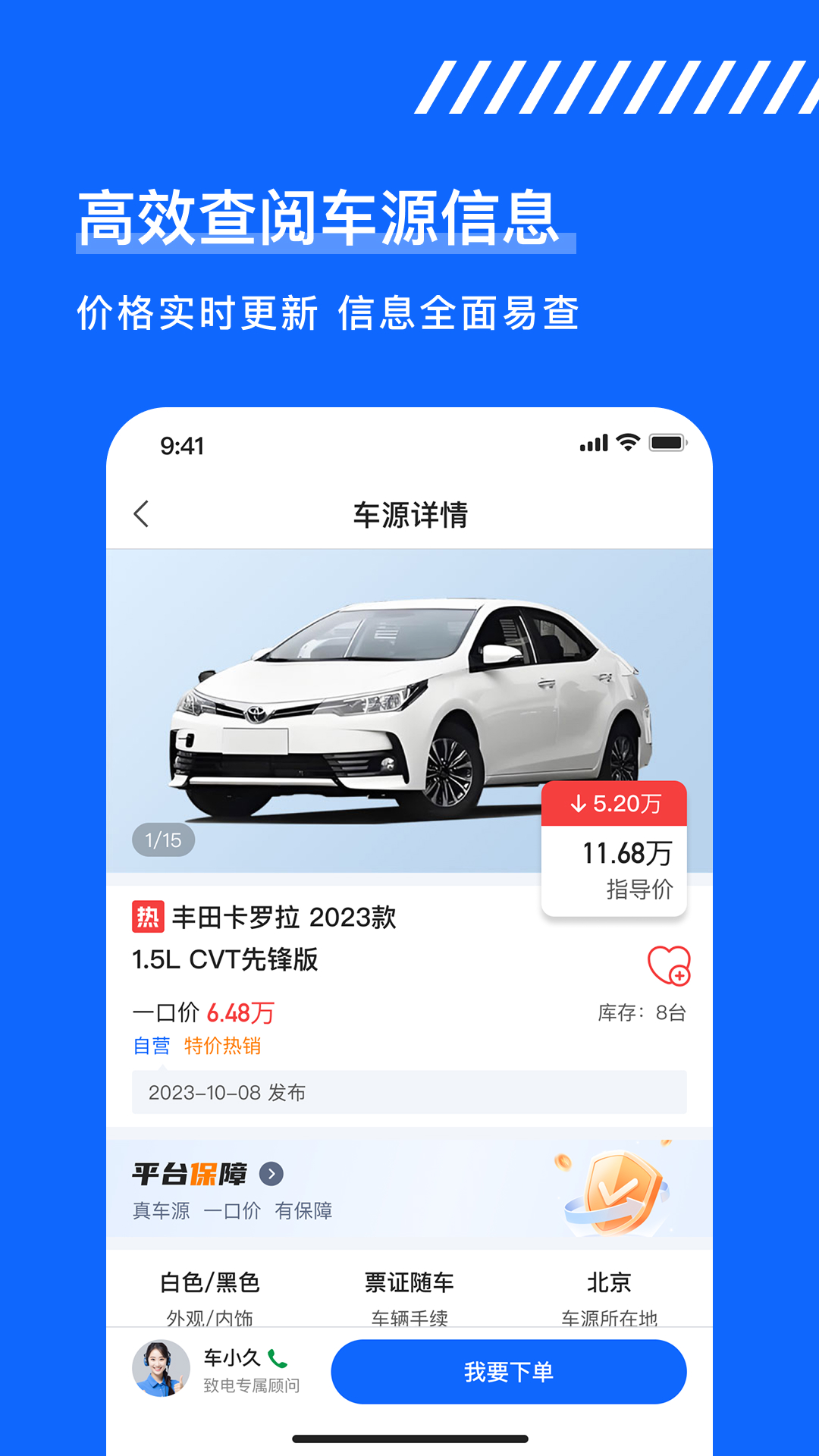 久车GO 截图 4