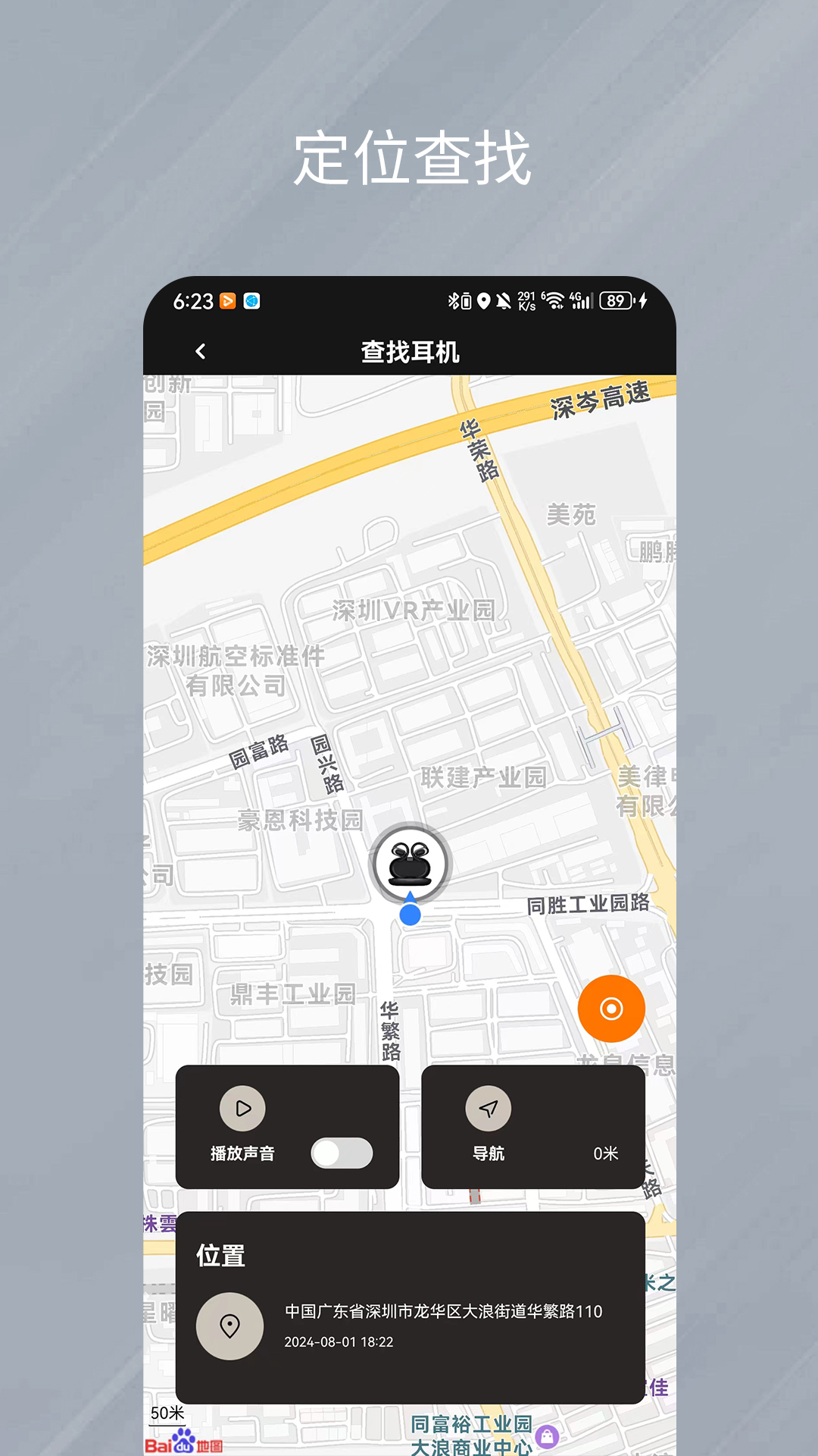 天籁音控 截图 4